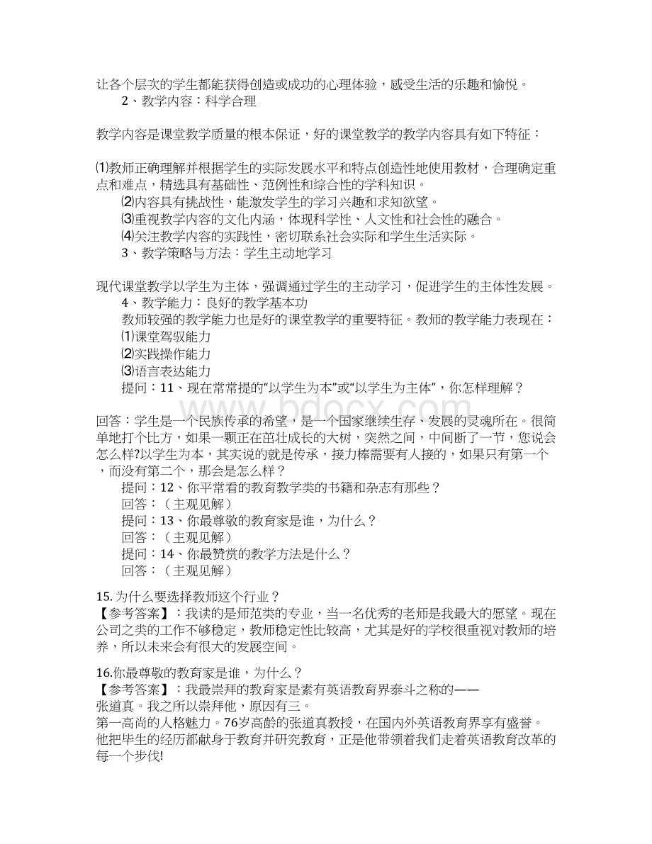 求职面试之教师招聘面试结构化试题含答案面试50题Word文档下载推荐.docx_第3页