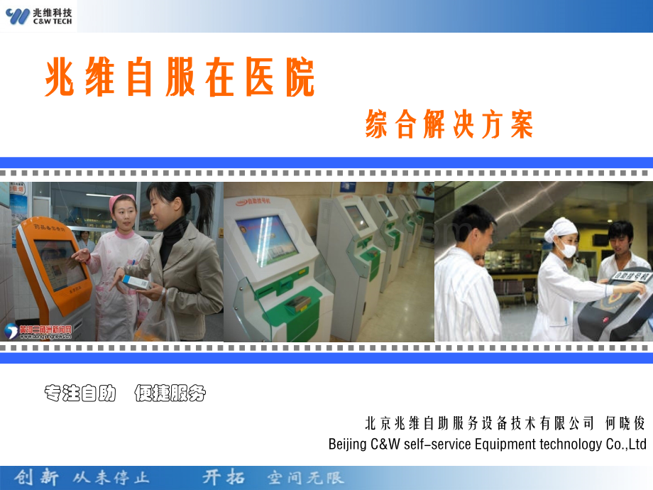 自助服务在医院--自助挂号系统_精品文档PPT推荐.ppt_第1页