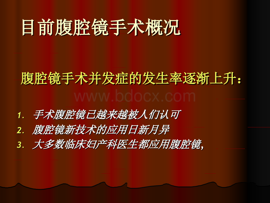 妇科腹腔镜手术的并发症.ppt_第3页