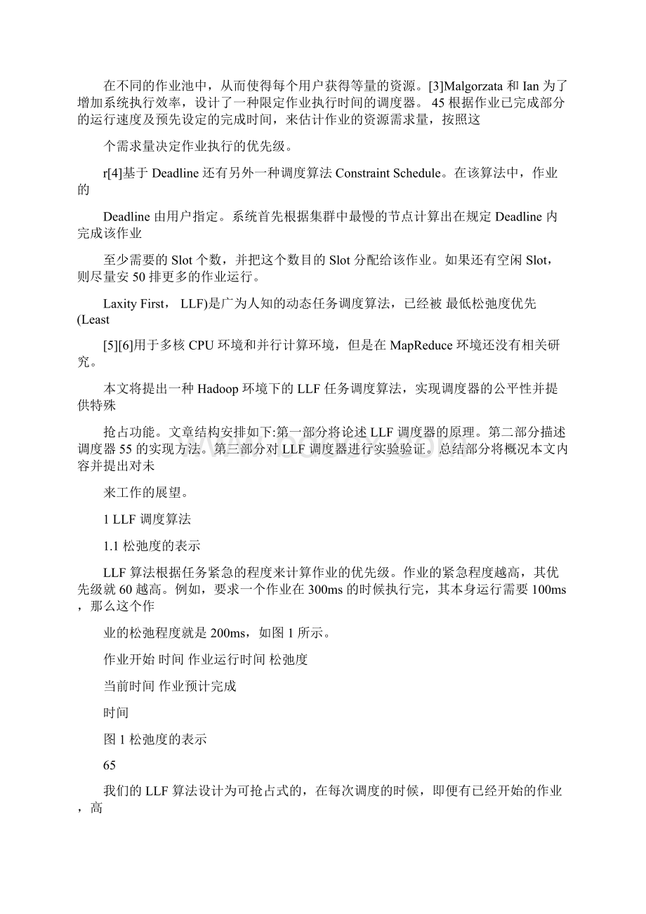 基于 LLF 的 HADOOP 任务调度器Word文件下载.docx_第3页