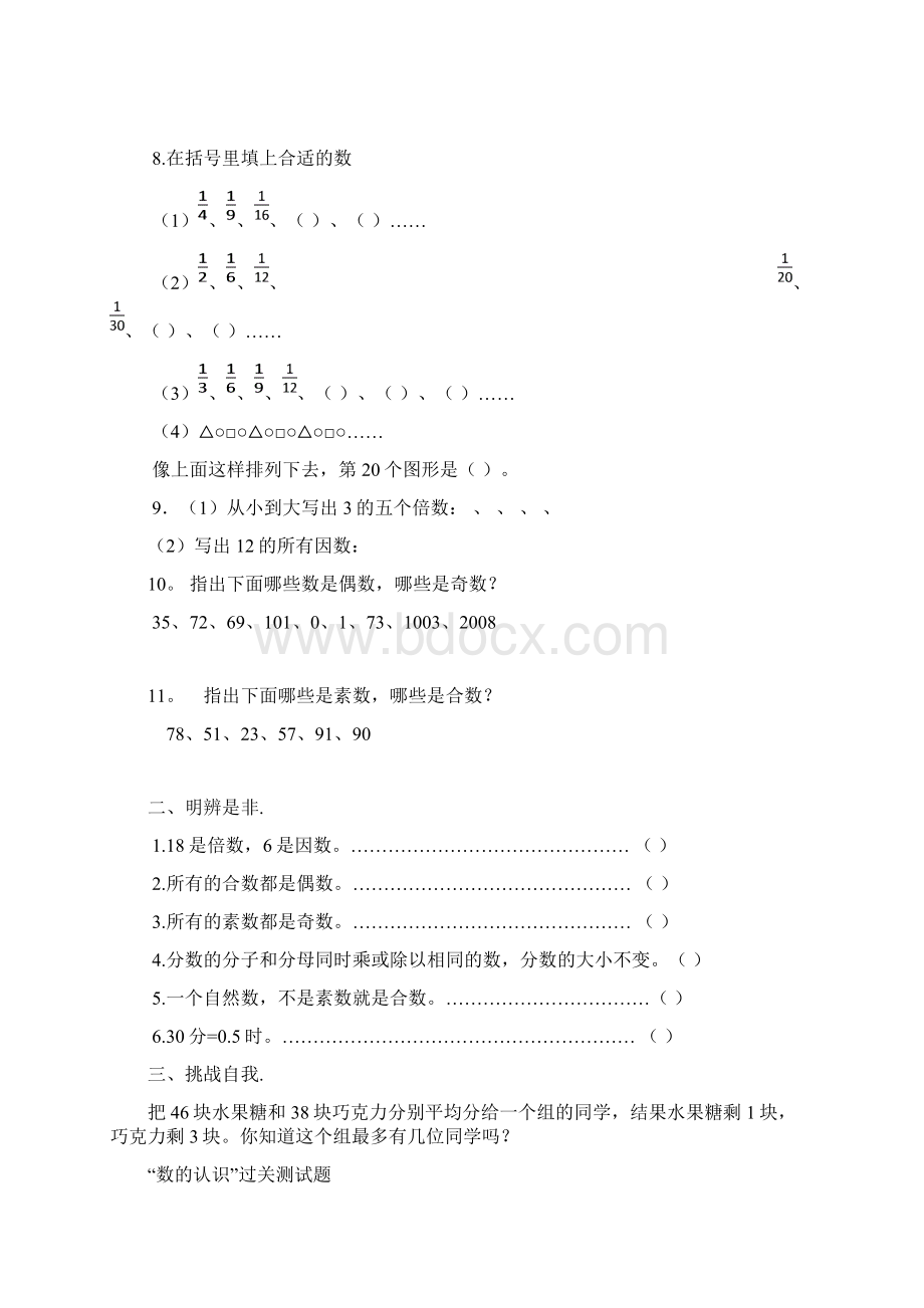 小升初数学总分板块练习题.docx_第3页