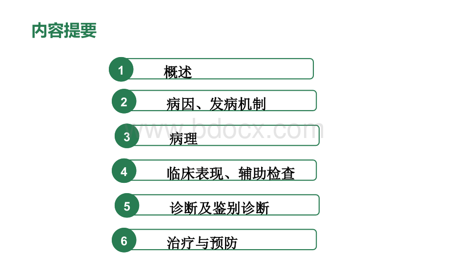 河南大学内科学尿路感染.ppt_第2页