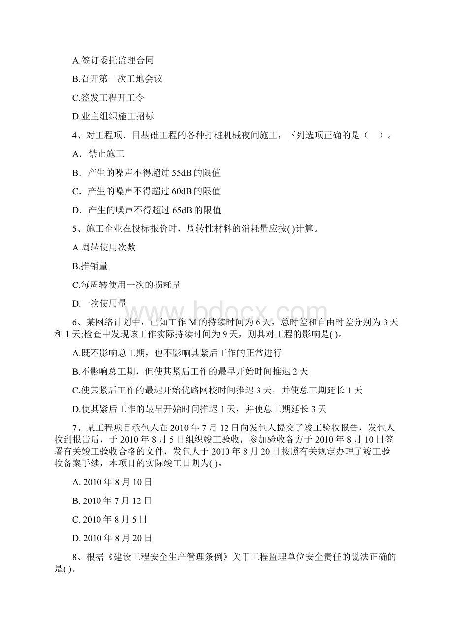 福建省二级建造师《建设工程施工管理》试题I卷 附解析文档格式.docx_第2页