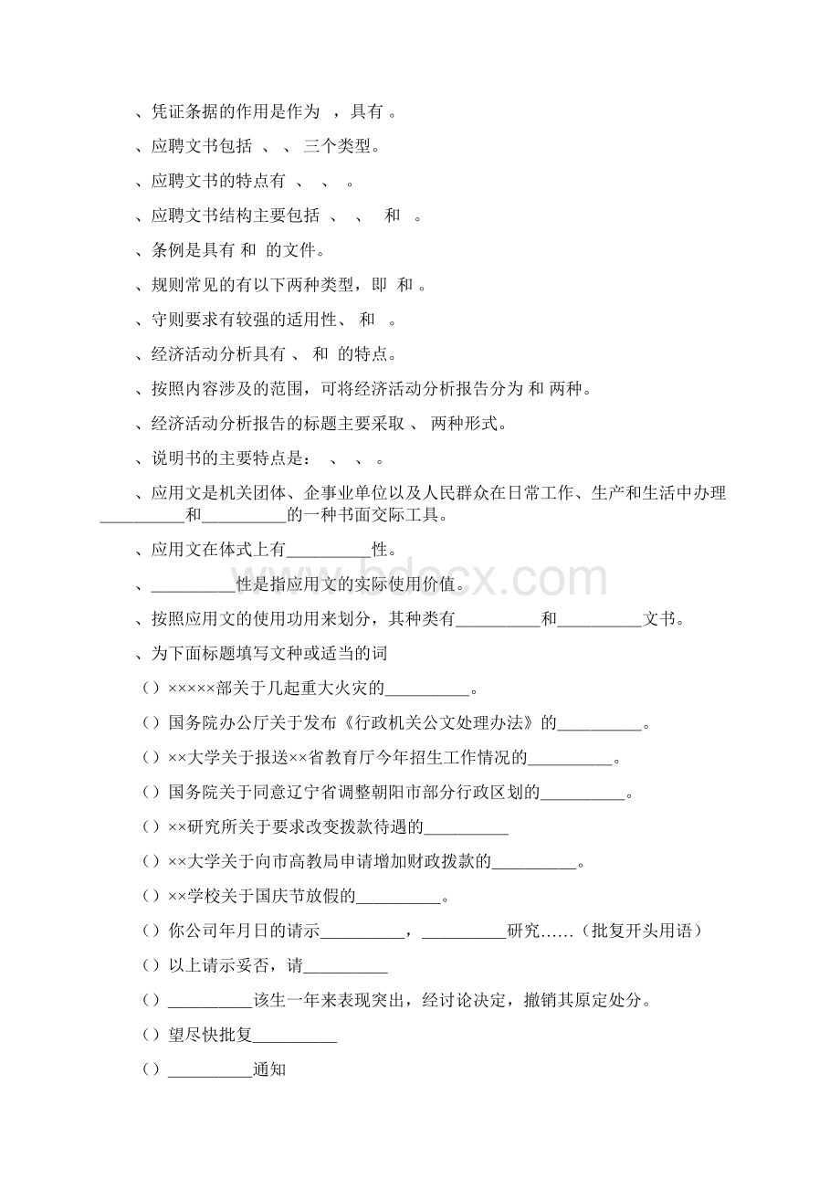 应用文写作题库Word文件下载.docx_第2页