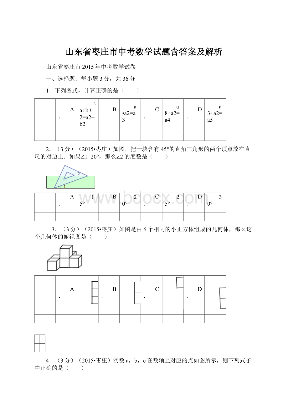 山东省枣庄市中考数学试题含答案及解析.docx_第1页