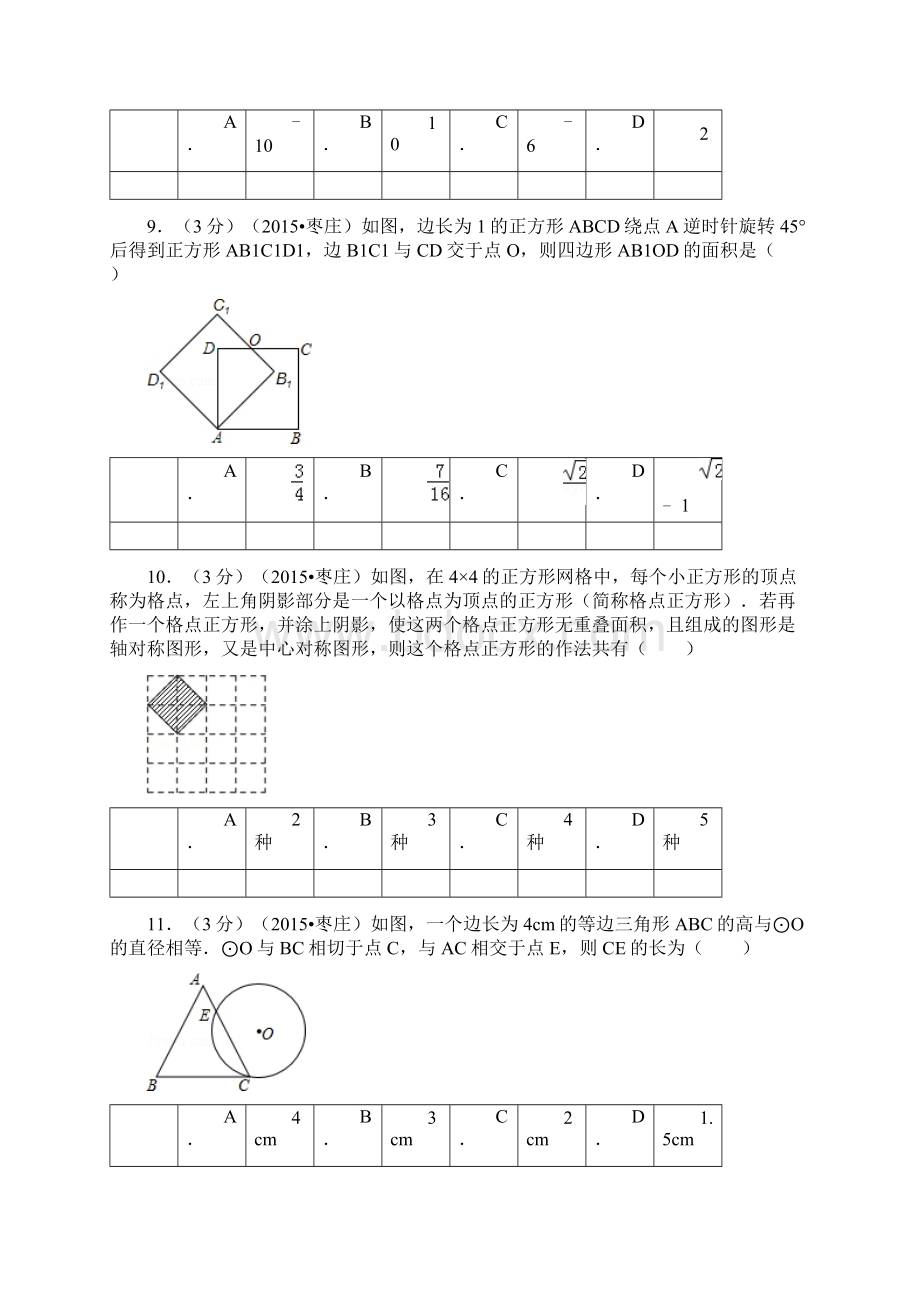 山东省枣庄市中考数学试题含答案及解析.docx_第3页