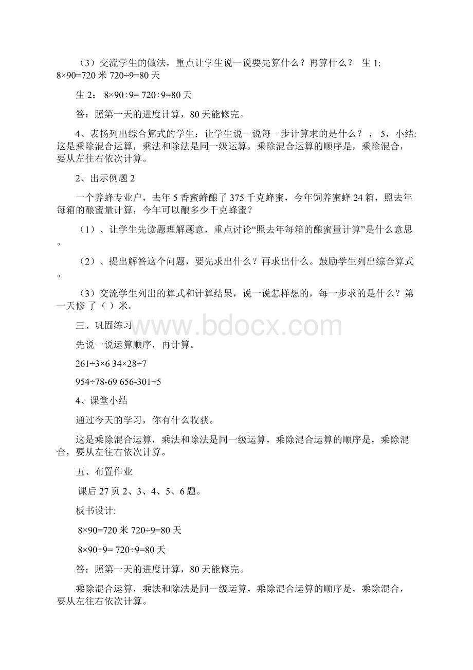 最新冀教版版四年级数学上册第三单元解决问题 全单元教案设计含教学反思.docx_第2页