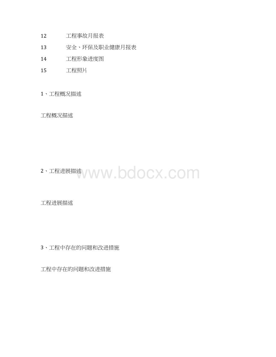 高速公路施工月报表格DOCWord格式文档下载.docx_第2页