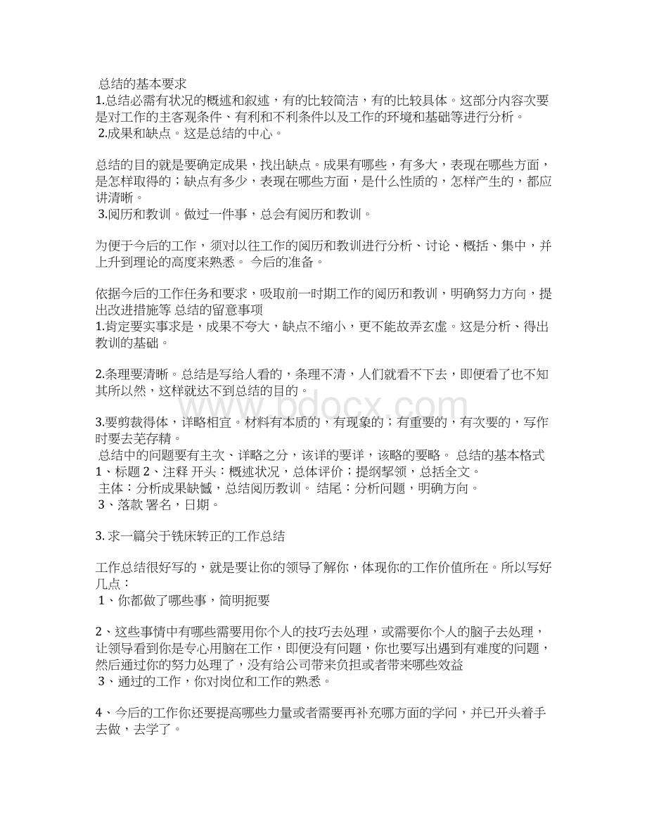 铣工个人总结Word文档格式.docx_第2页