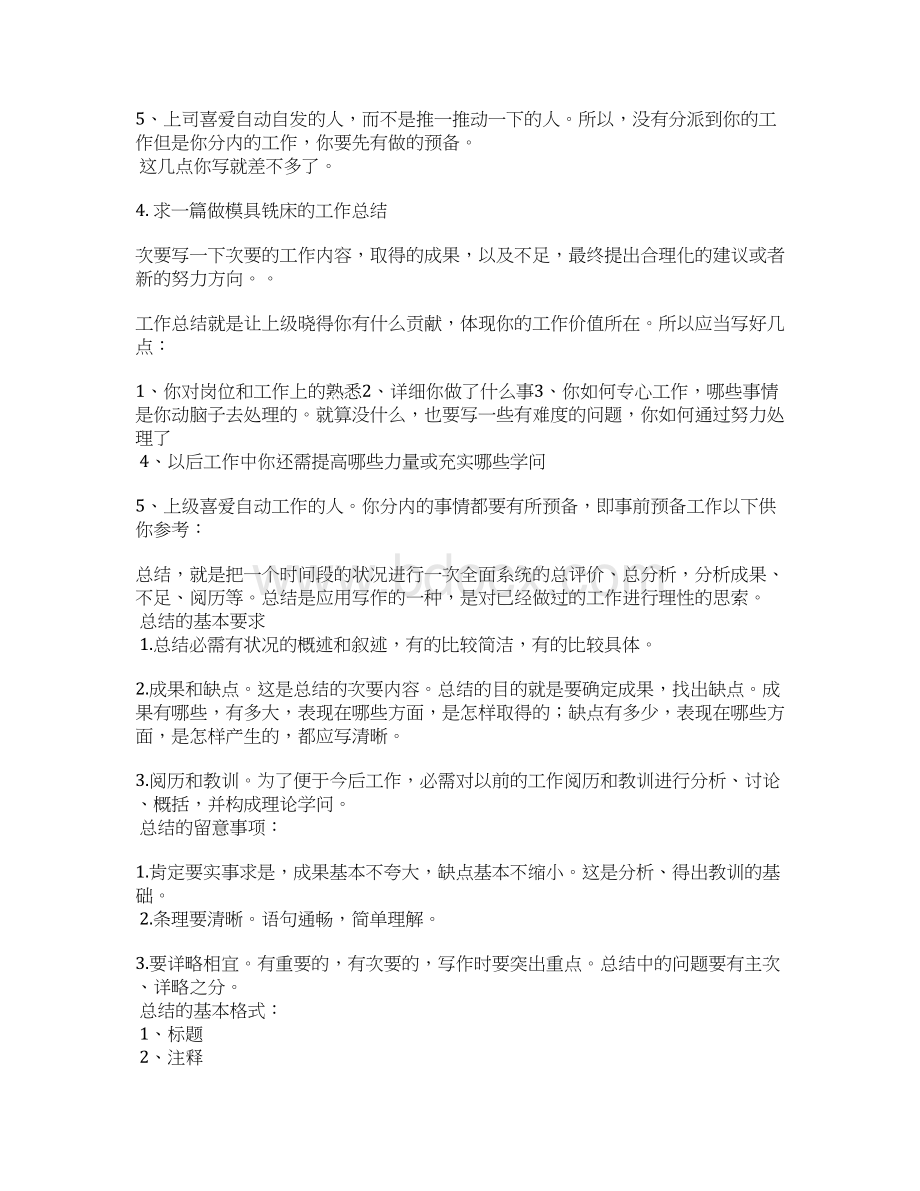 铣工个人总结Word文档格式.docx_第3页