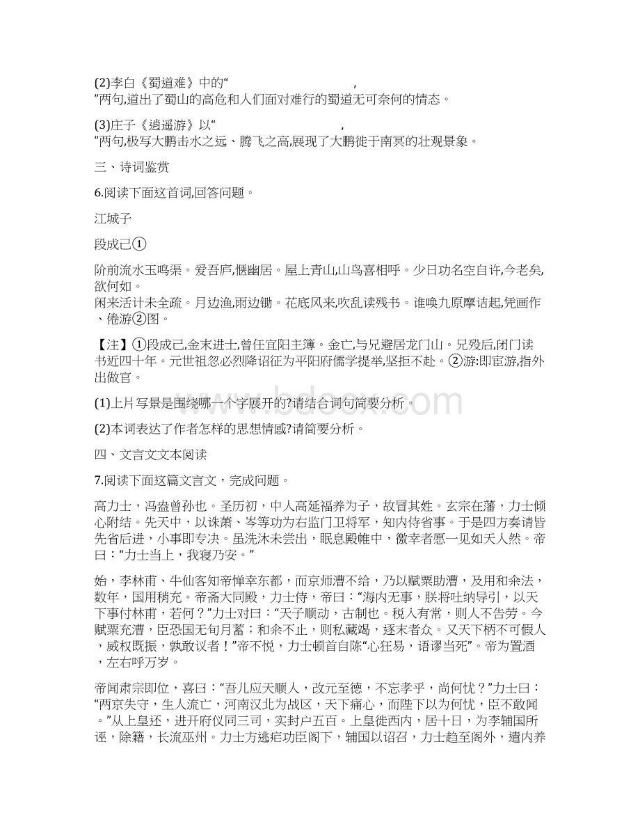 山东省滕州市二中新校学年高三上学期第二周周周清同步检测语文试题 Word版含答案.docx_第3页