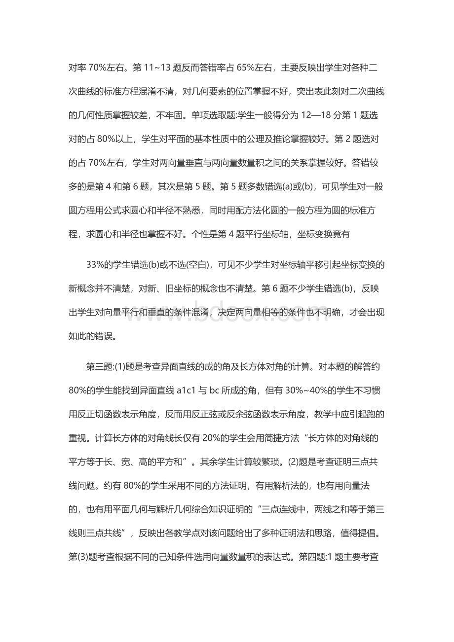 试卷分析Word格式文档下载.docx_第3页