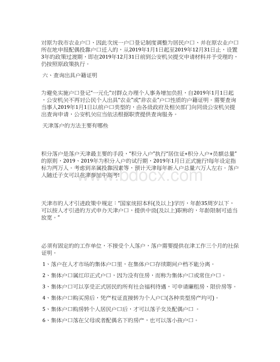 天津户口迁入新政策.docx_第2页