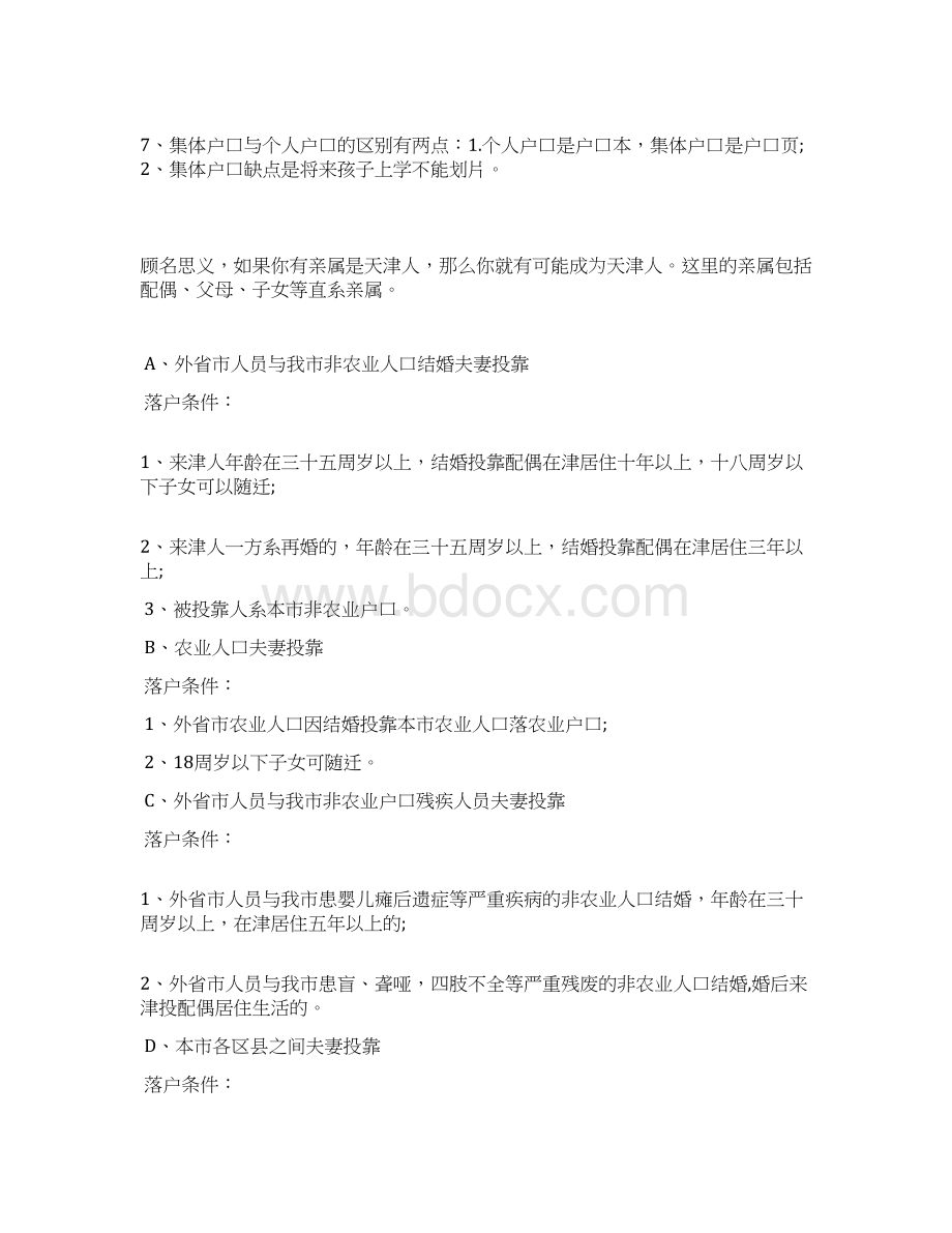 天津户口迁入新政策.docx_第3页