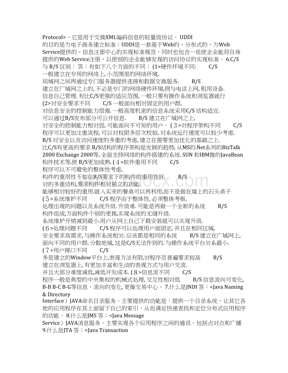 jee笔试题目servlet笔试题目jsp笔试题目java笔试题目.docx_第2页