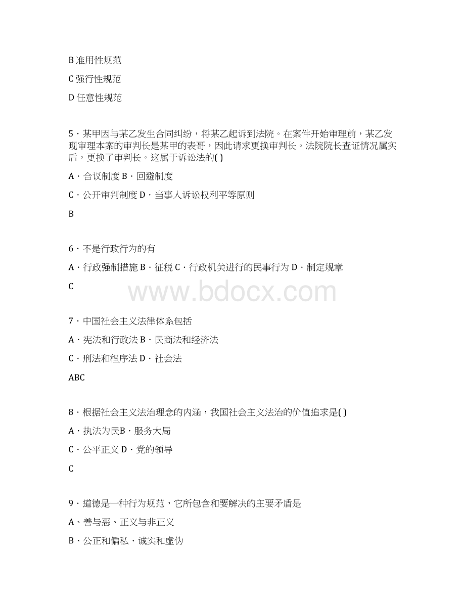 最新大学思想道德与法律修养基础思修期末测试题库100题blb.docx_第2页