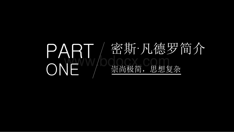 密斯凡德罗完整版PPT.ppt_第3页