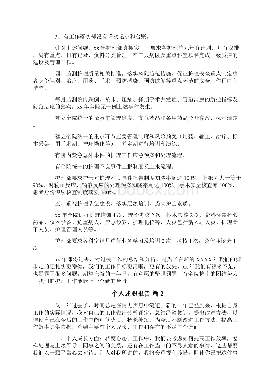 个人述职报告Word下载.docx_第2页