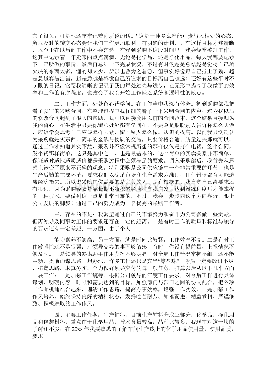 个人述职报告Word下载.docx_第3页