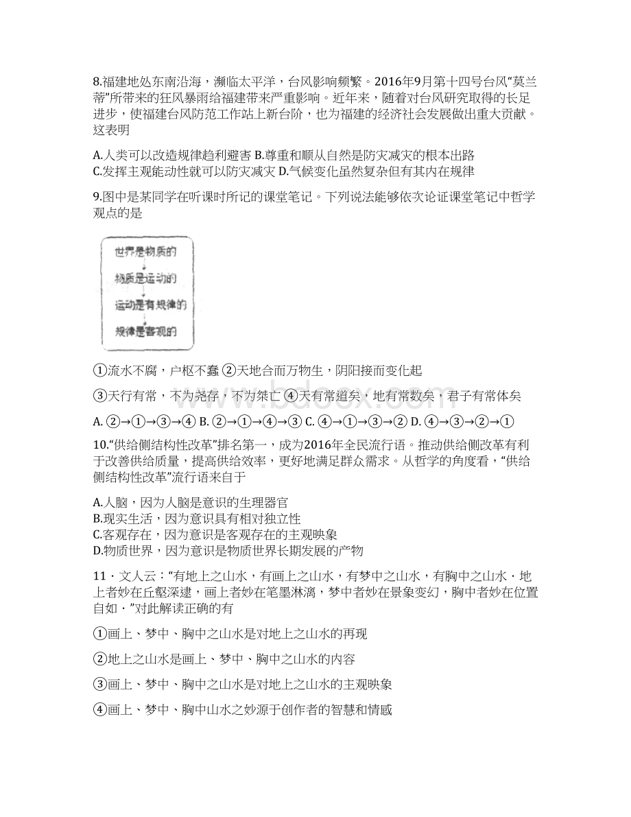 福建省三明市第一中学学年高二下学期开学考试政治试题.docx_第3页