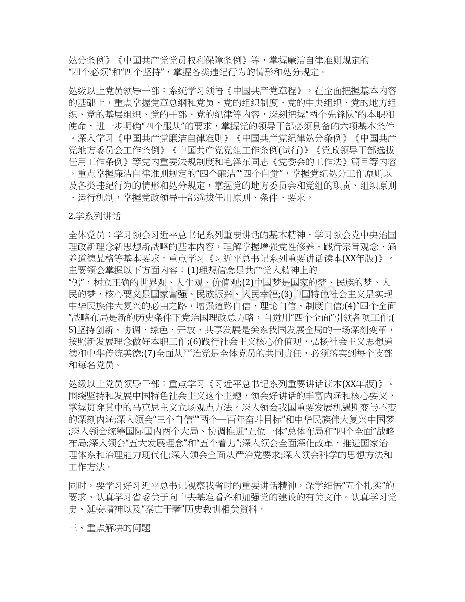 两学一做学习教育工作计划范文新版Word下载.docx_第2页