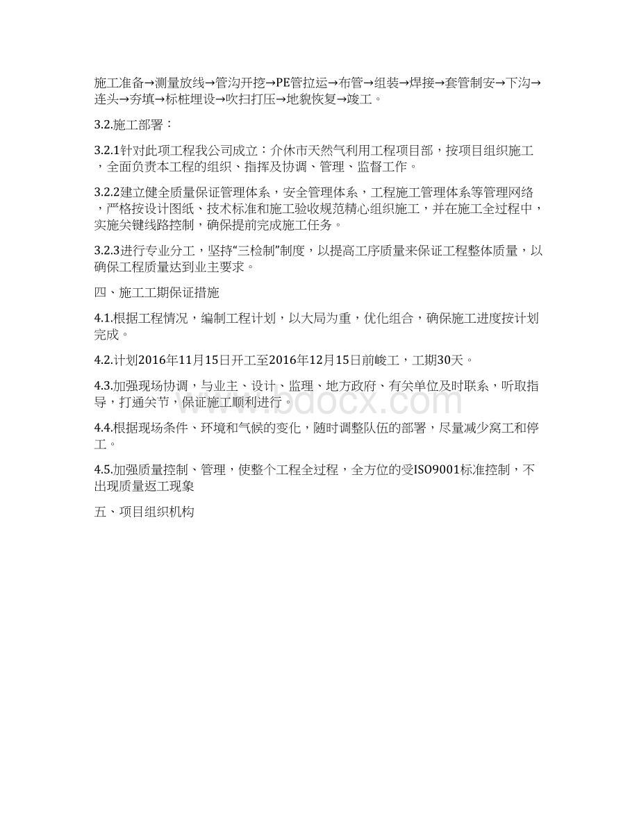 PE管线施工方案Word文档下载推荐.docx_第2页