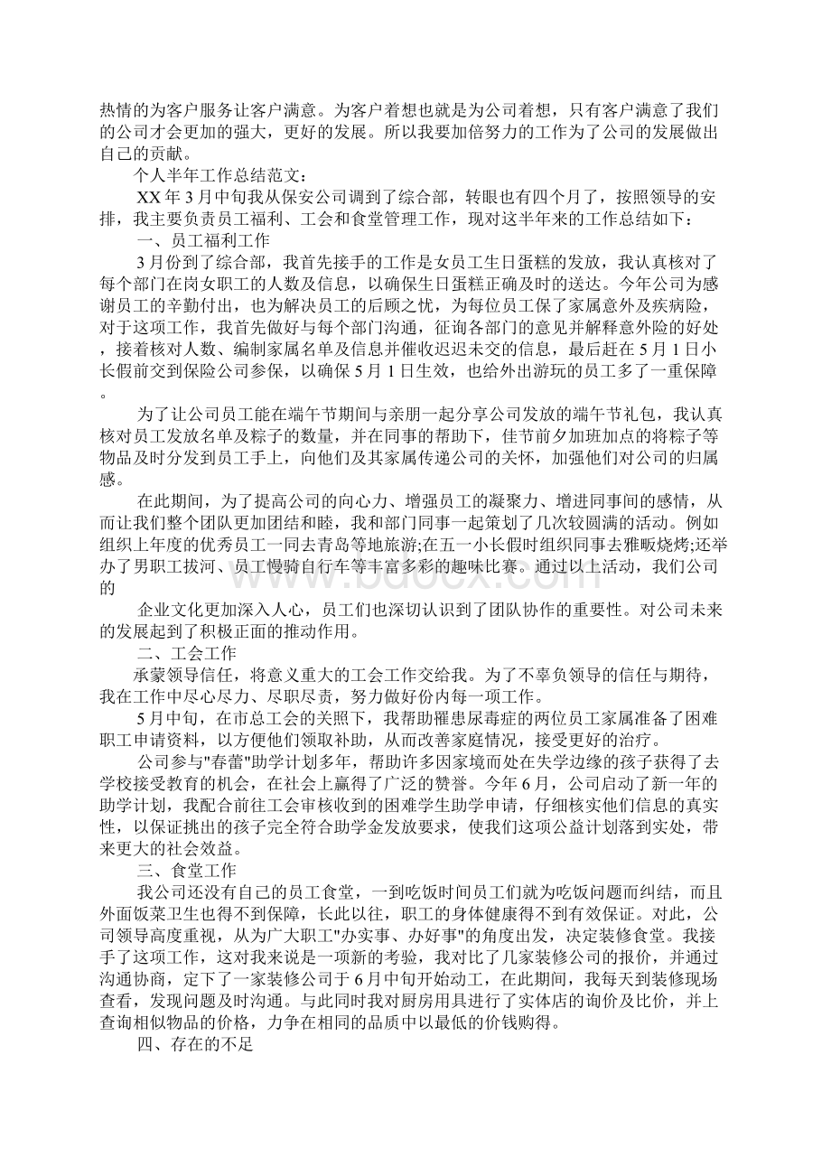 个人半年工作总结要求.docx_第2页