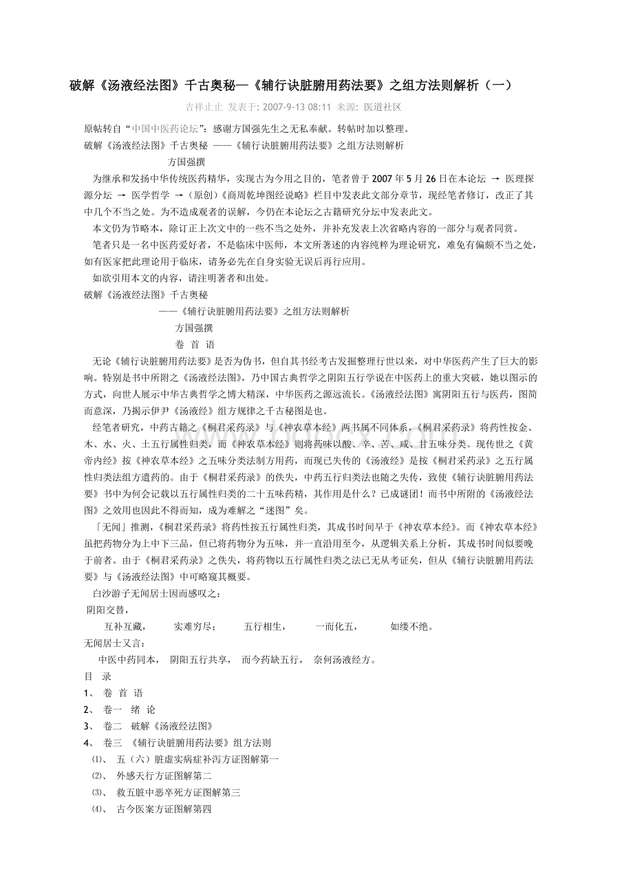 破解汤液经法图千古奥秘辅行诀脏腑用药法要之组方法则解析_精品文档Word文档下载推荐.doc