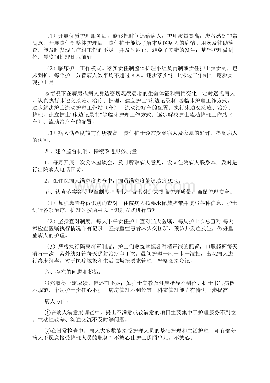 优质护理服务工作总结精选Word文档下载推荐.docx_第2页