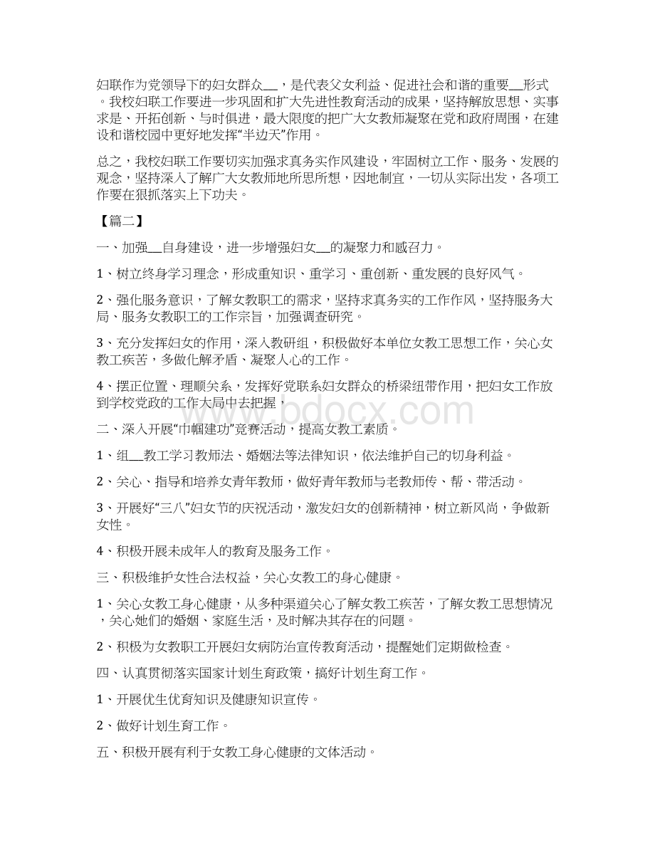 学校妇联工作计划Word格式.docx_第2页