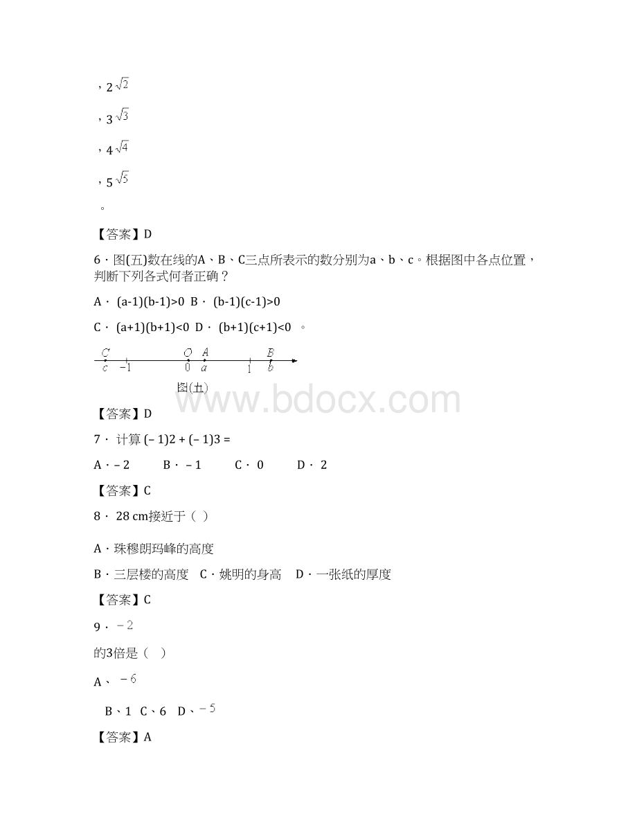 中考数学复习专题汇编doc.docx_第3页