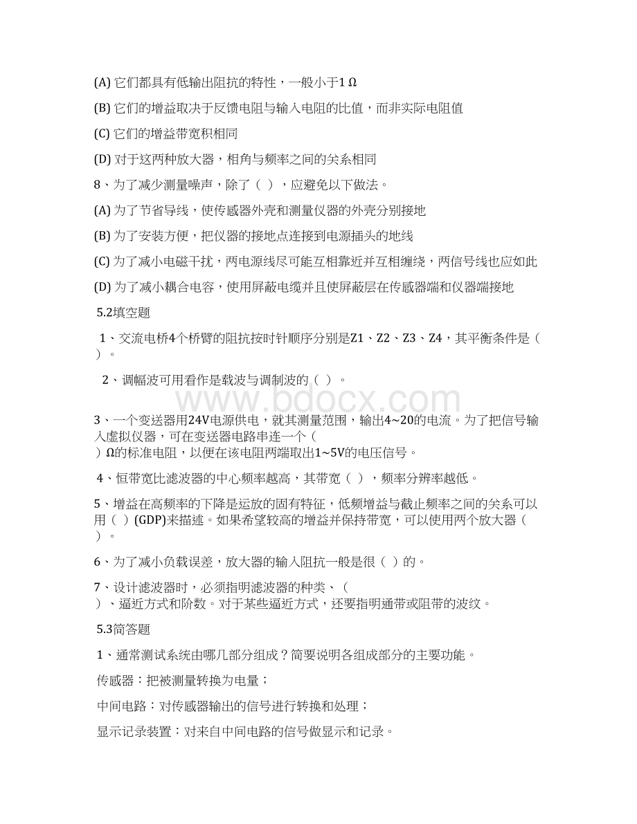 信号的调理和记录资料Word文档格式.docx_第2页