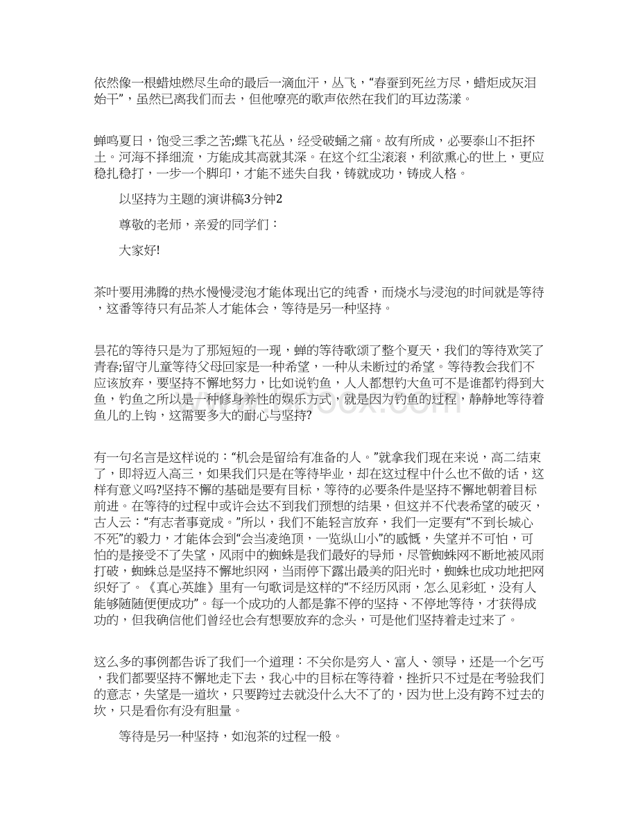 以坚持为主题的演讲稿3分钟.docx_第2页