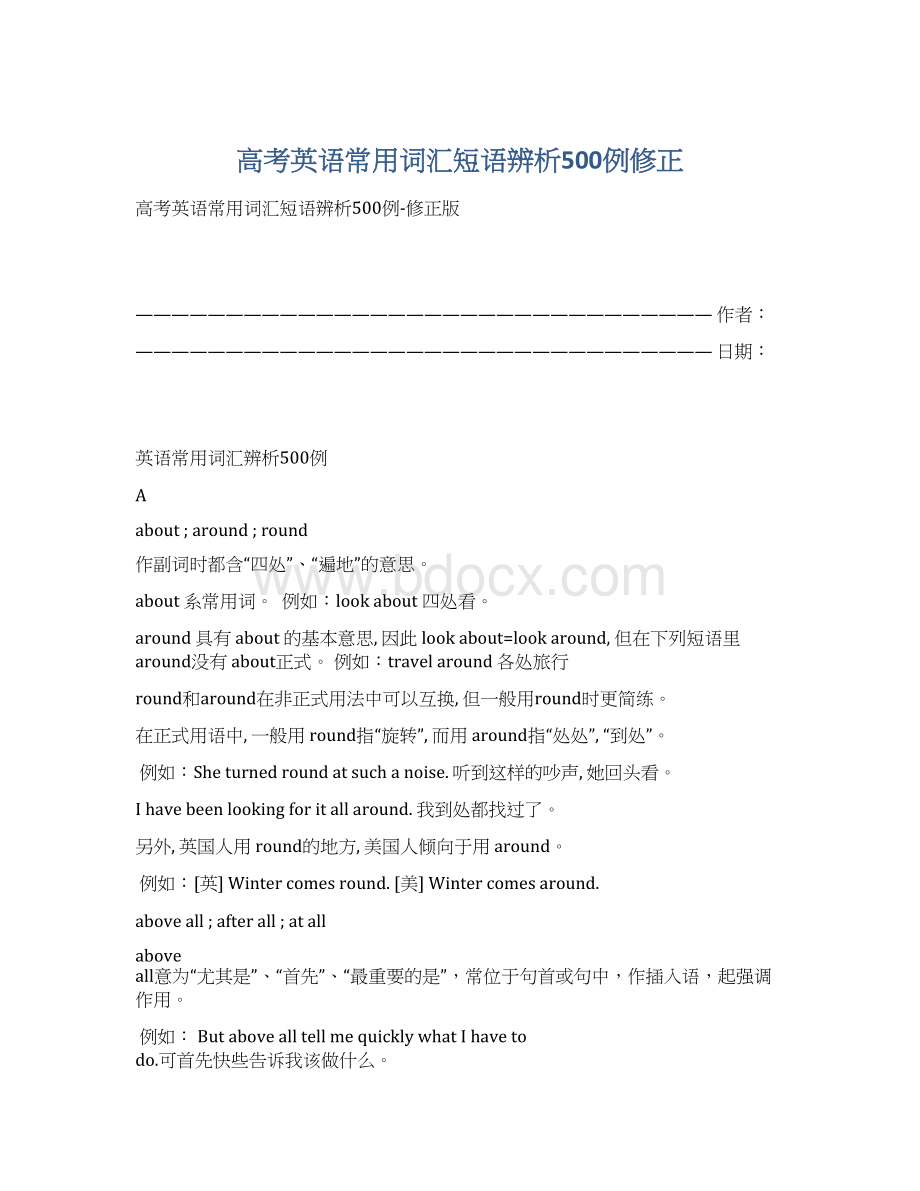 高考英语常用词汇短语辨析500例修正.docx_第1页