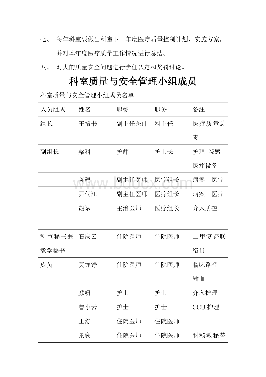 心内科质量管理体系.doc_第3页