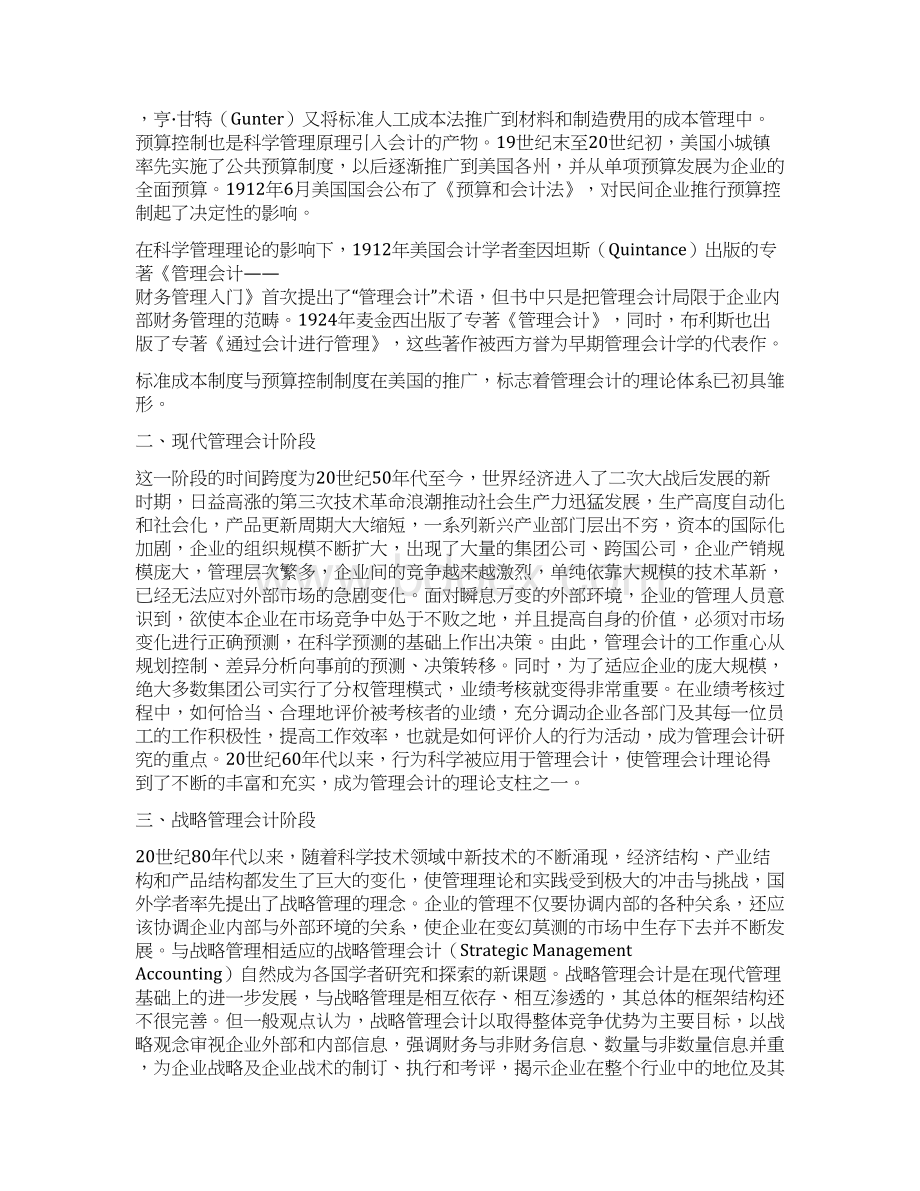 管理会计财务会计成本会计的关系文档格式.docx_第3页