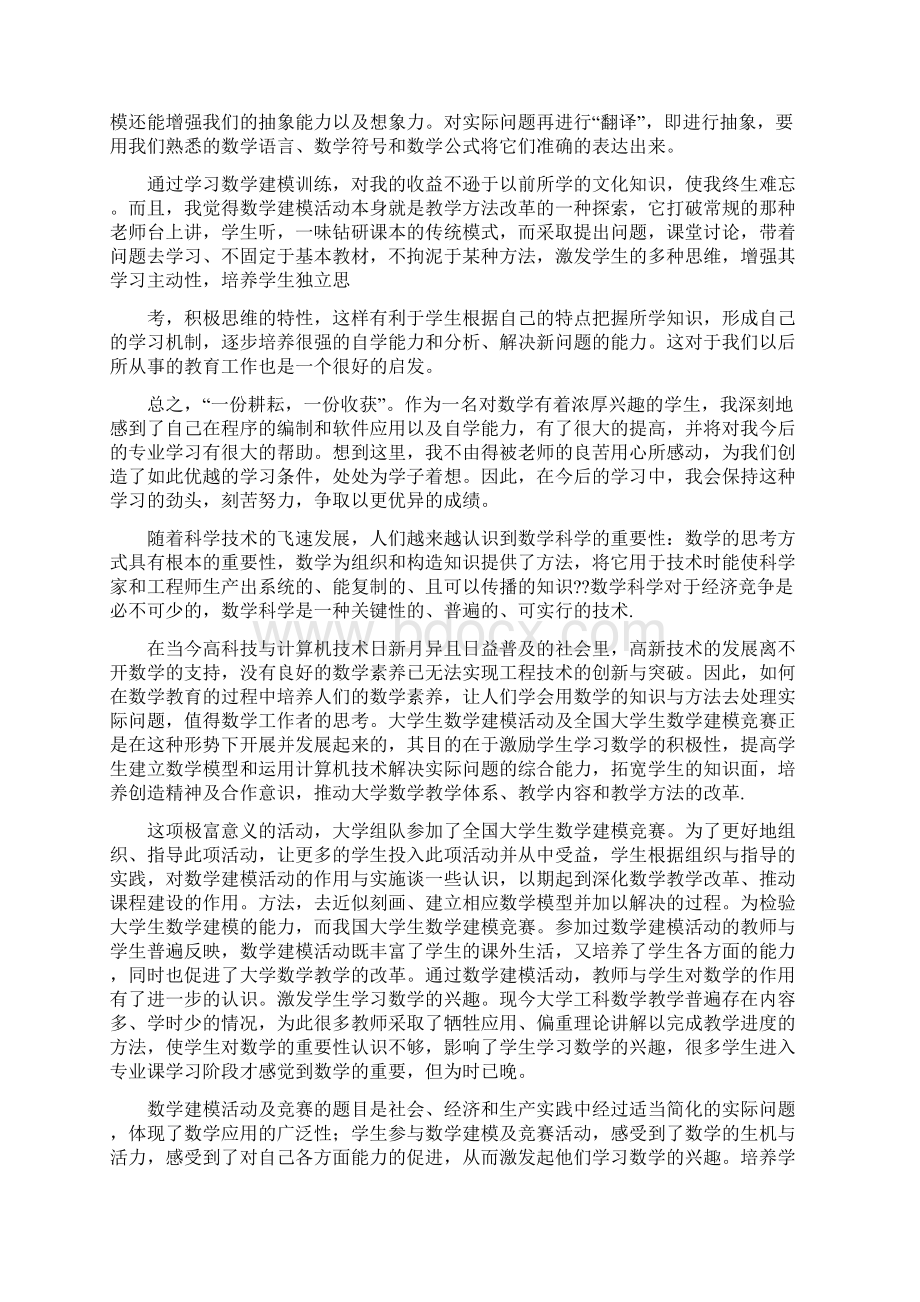 数学建模培训心得体会0Word格式.docx_第2页