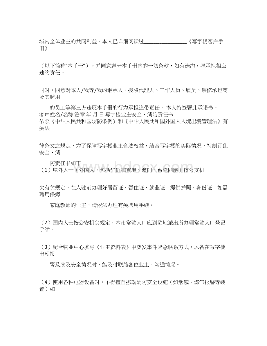 小区违规承诺书Word文档下载推荐.docx_第3页