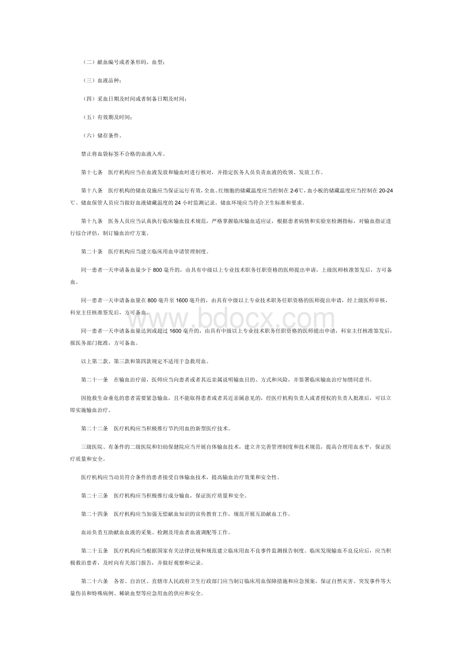 床用血管理办法_精品文档.doc_第3页