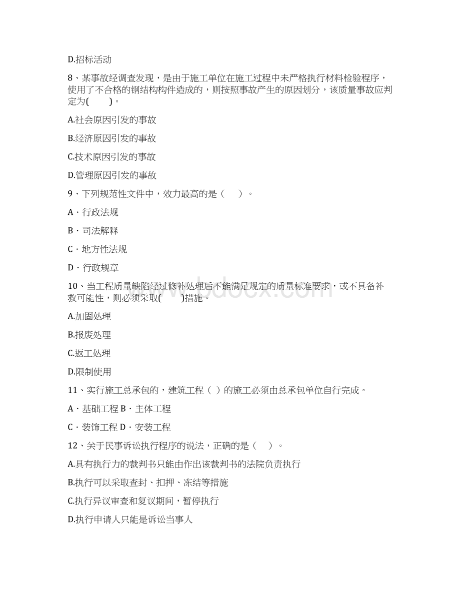 二级建造师《建设工程法规及相关知识》自我检测C卷附答案.docx_第3页