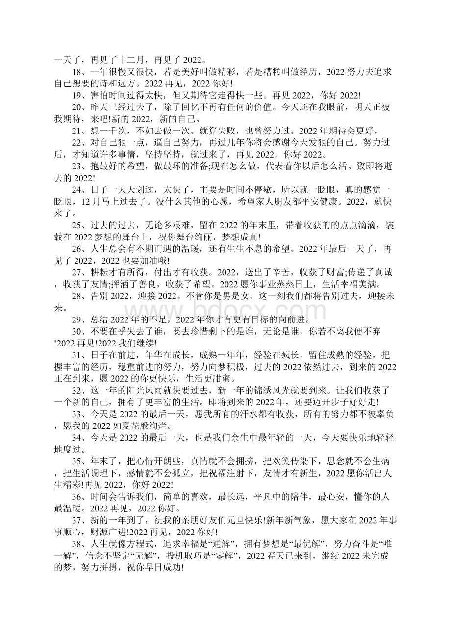 就要结束即将感慨文案.docx_第2页