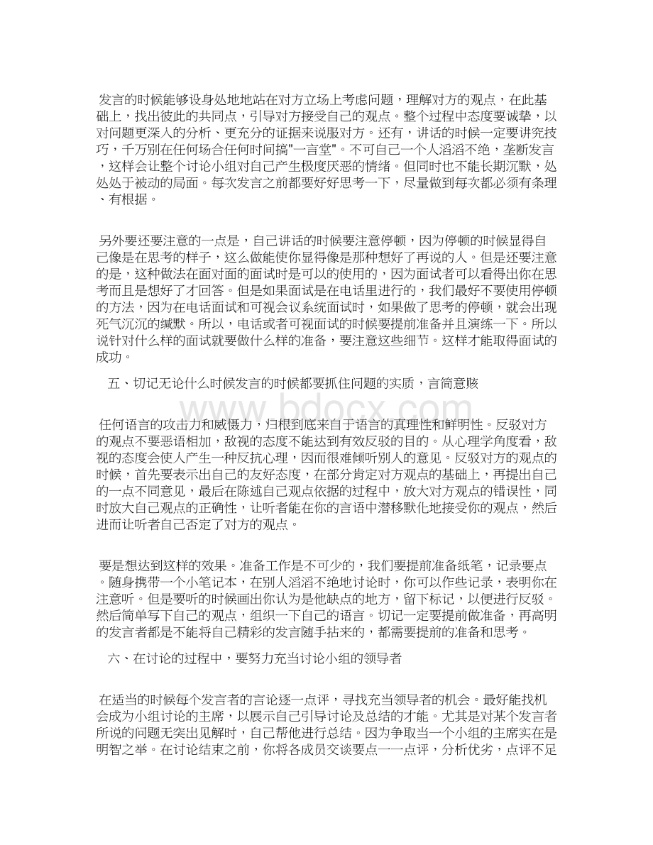 无领导小组讨论技巧及注意事项.docx_第3页