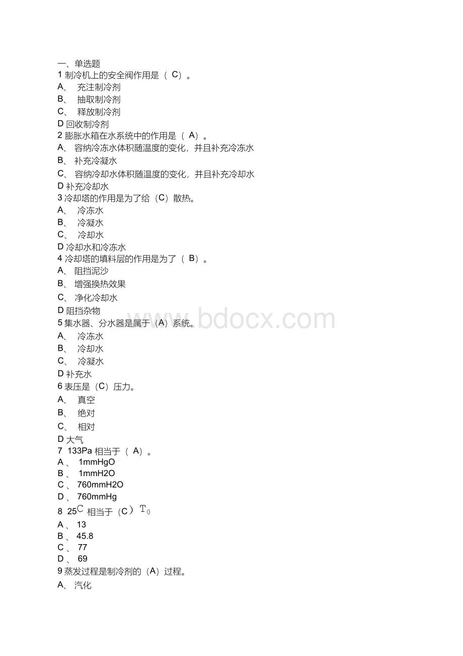 风水电相关知识题库Word格式.docx_第1页