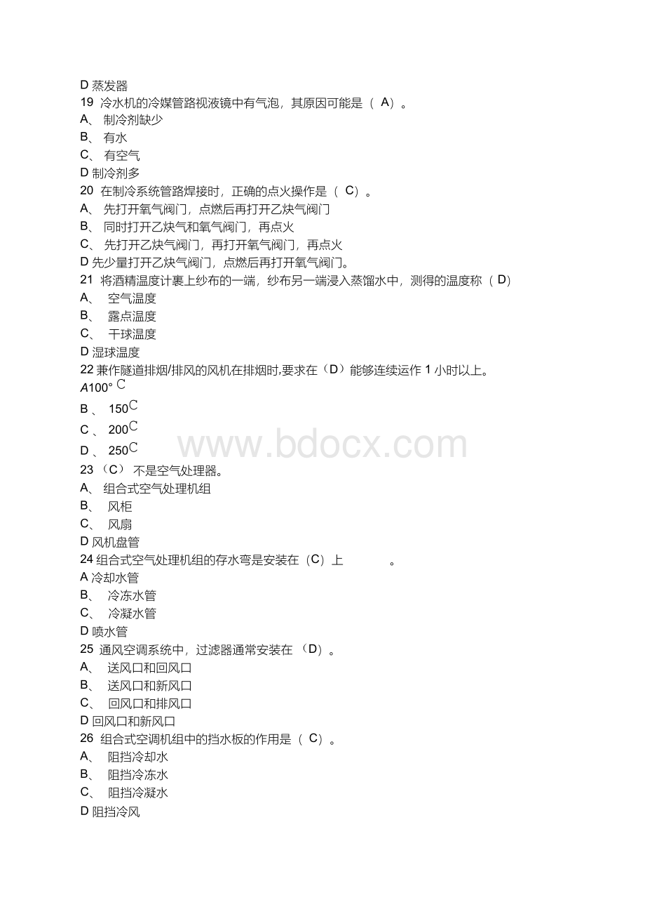 风水电相关知识题库Word格式.docx_第3页