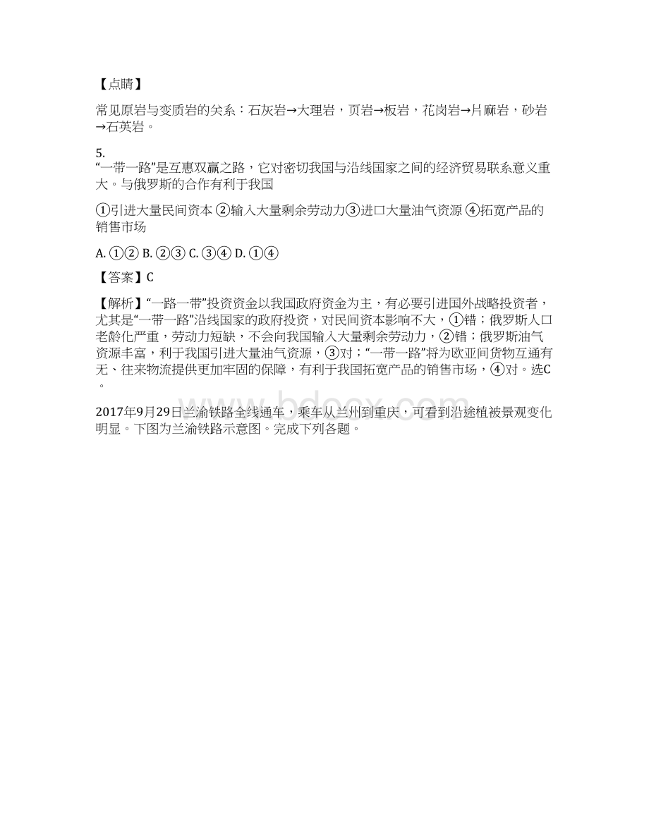 浙江省普通高考招生选考科目考试地理试题Word文件下载.docx_第3页