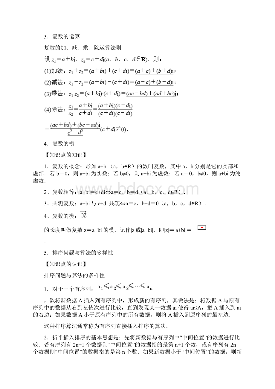 专题11 算法初步 数系的扩充与复数的引入知识手册高考数学复习之考点Word格式文档下载.docx_第3页