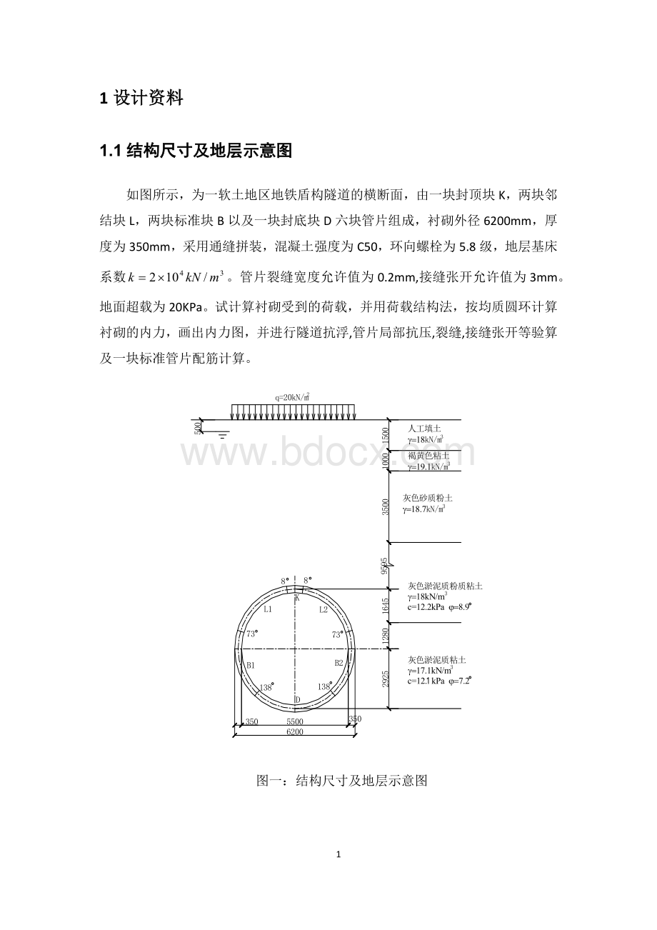 计算书Word文档下载推荐.docx_第3页