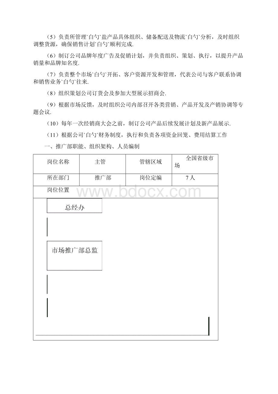 盐产品市场运营推广营销规划项目可行性方案.docx_第3页