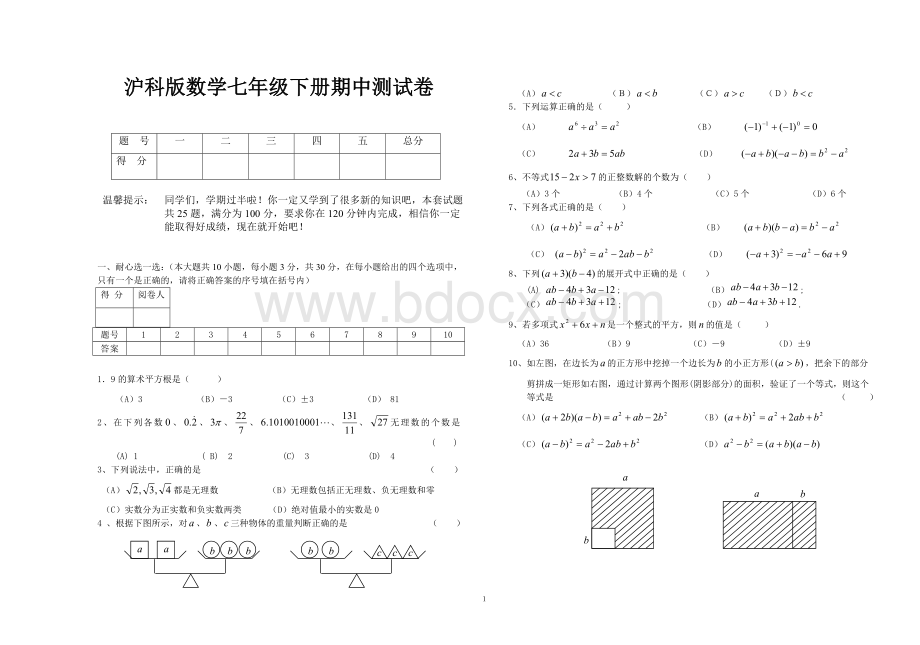 合肥市沪科版七年级下册数学期中考试试卷含答案_精品文档Word文档格式.doc_第1页