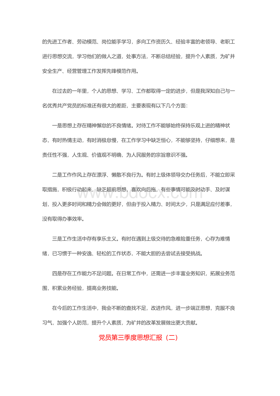 党员第三季度思想汇报.docx_第3页